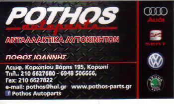 AUTOPARTS ΑΝΤΑΛΛΑΚΤΙΚΑ ΑΥΤΟΚΙΝΗΤΩΝ ΚΟΡΩΠΙ ΠΟΘΟΣ ΓΕΩΡΓΙΟΣ 